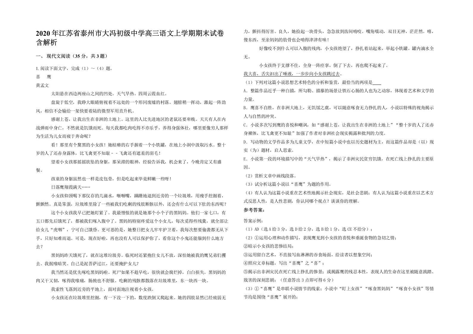 2020年江苏省泰州市大冯初级中学高三语文上学期期末试卷含解析