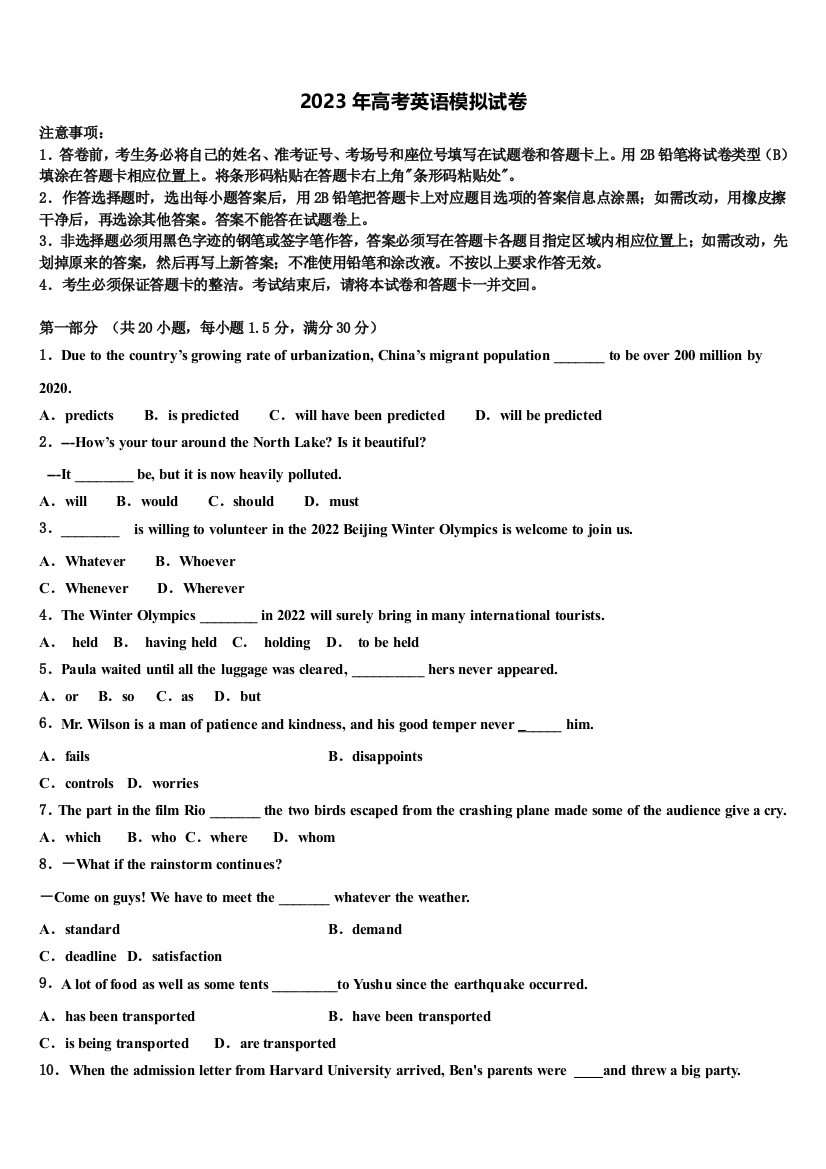 陕西省渭南市潼关县2023年高三第一次调研测试英语试卷含解析