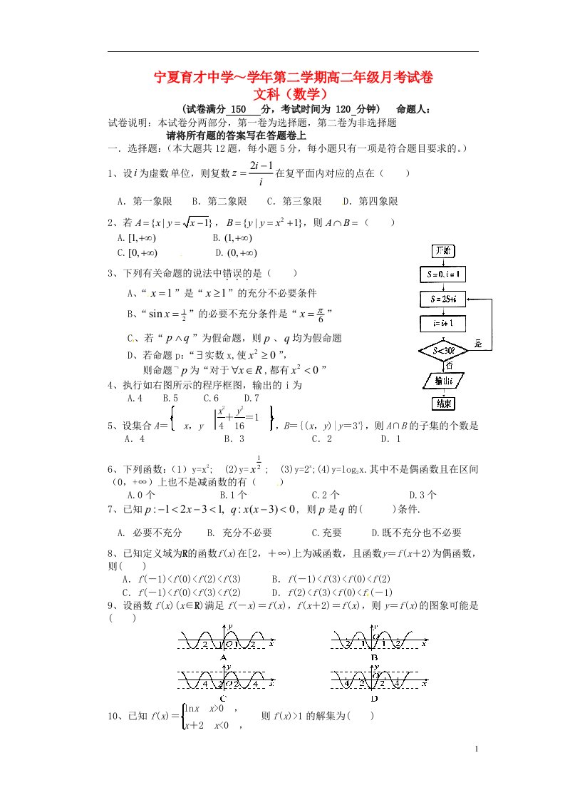 宁夏育才中学学益校区高二数学下学期第二次（6月）月考试题