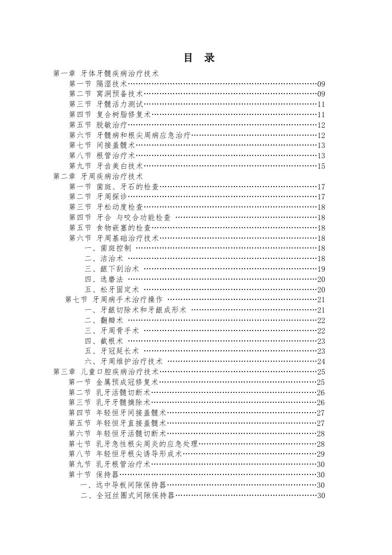 口腔技术操作规范全本