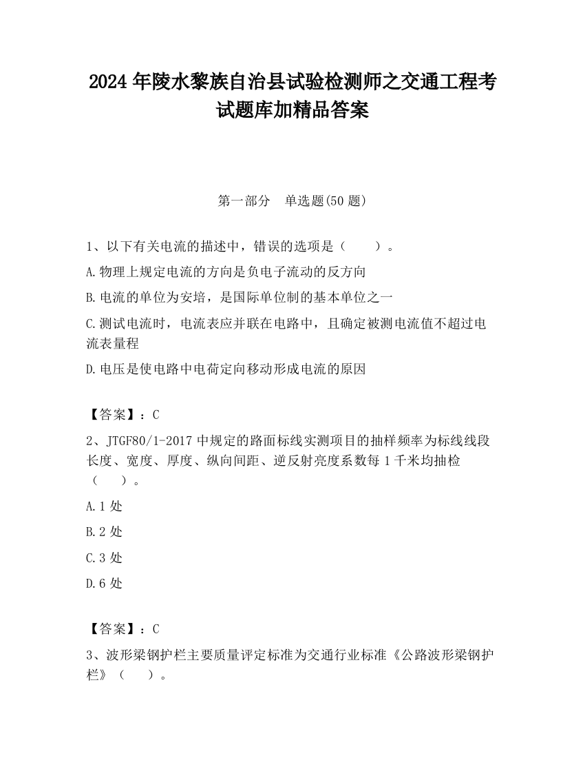 2024年陵水黎族自治县试验检测师之交通工程考试题库加精品答案