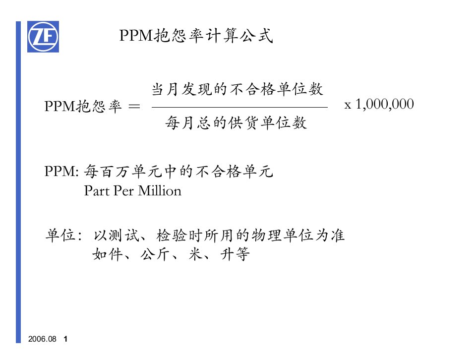 PPM抱怨率计算方法