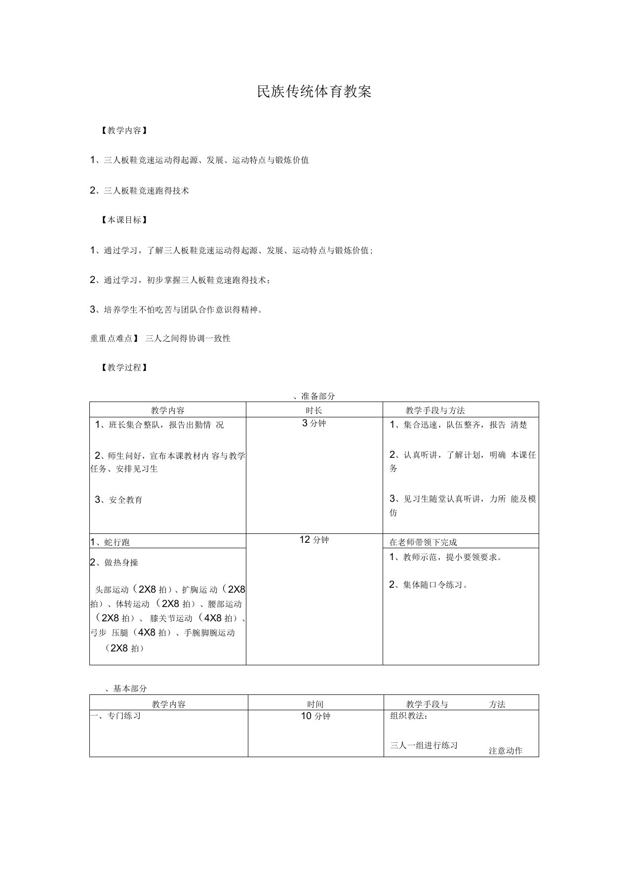 民族传统体育教案