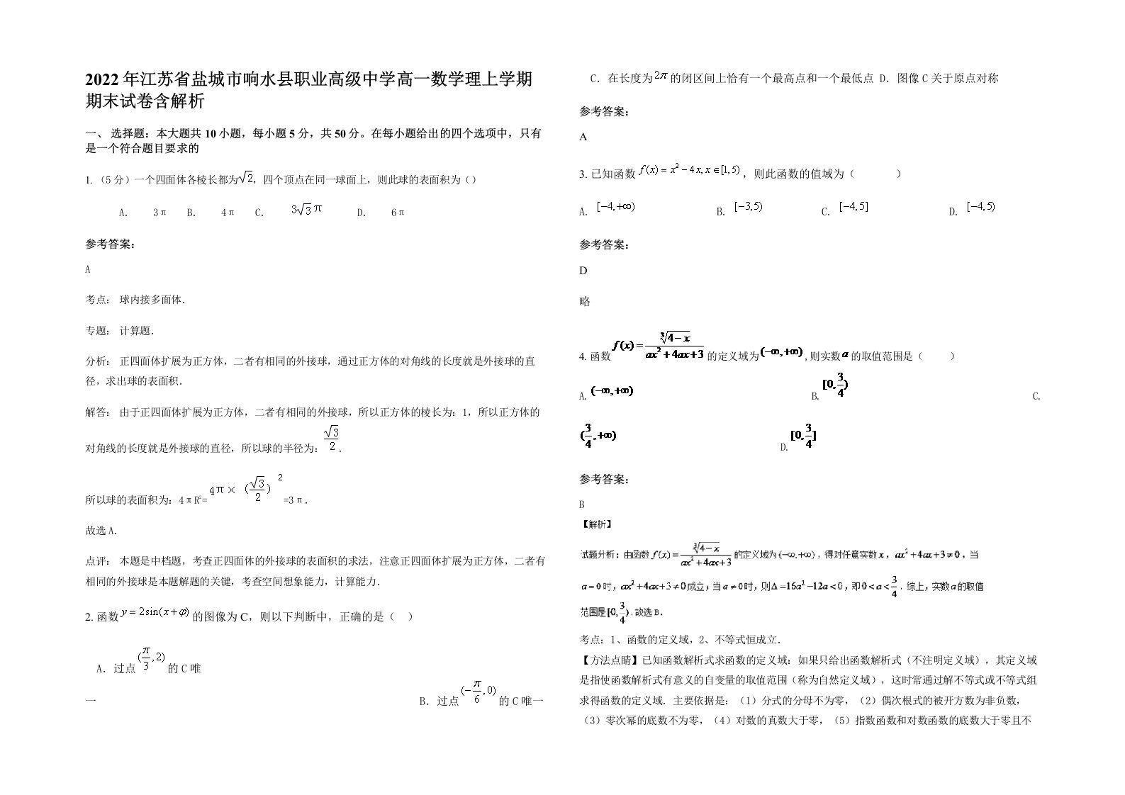 2022年江苏省盐城市响水县职业高级中学高一数学理上学期期末试卷含解析