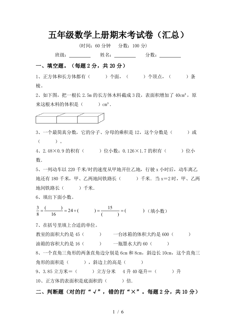 五年级数学上册期末考试卷(汇总)