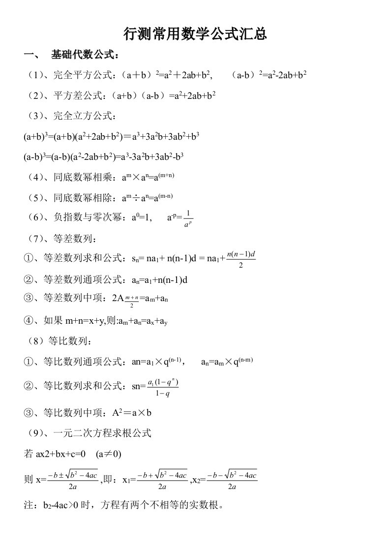 行测数学公式