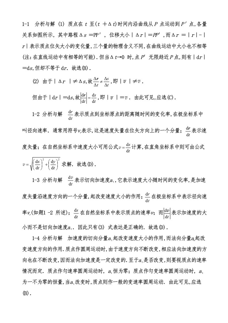 大学物理第五版上册标准答案