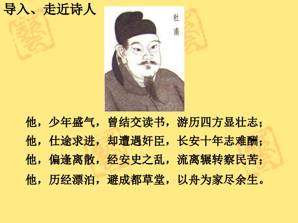 杜甫诗三首庐阳中学汪凤