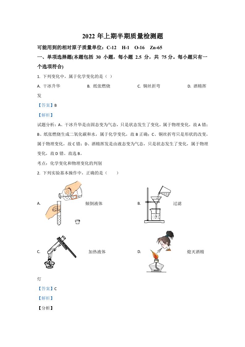 2022年四川省乐山市犍为县九年级上学期期中化学试卷（含答案）