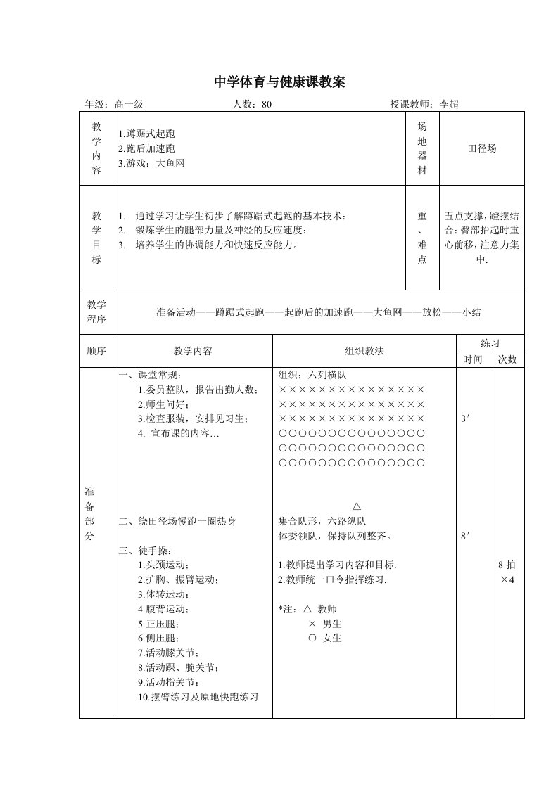 蹲踞式起跑及起跑后的加速跑教案