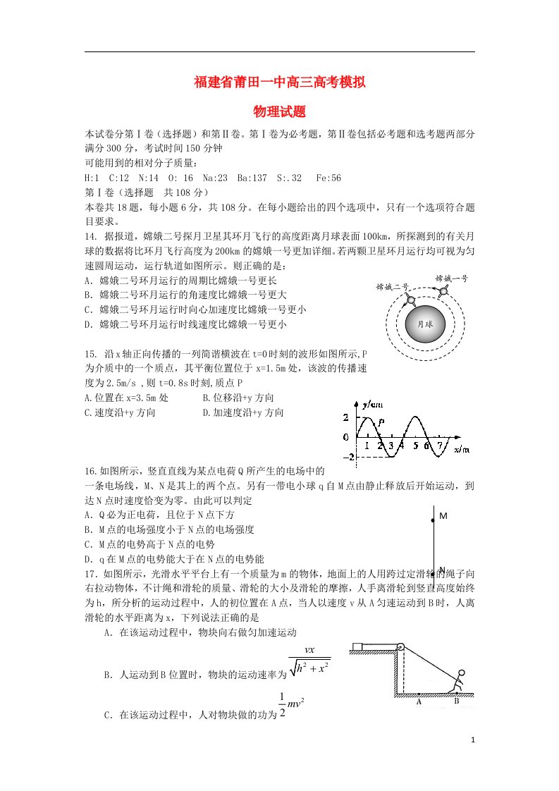 福建省莆田一中高三物理模拟试题新人教版