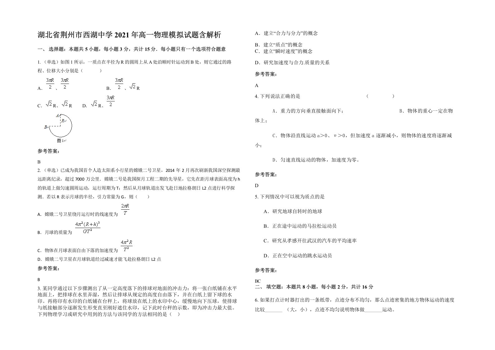 湖北省荆州市西湖中学2021年高一物理模拟试题含解析