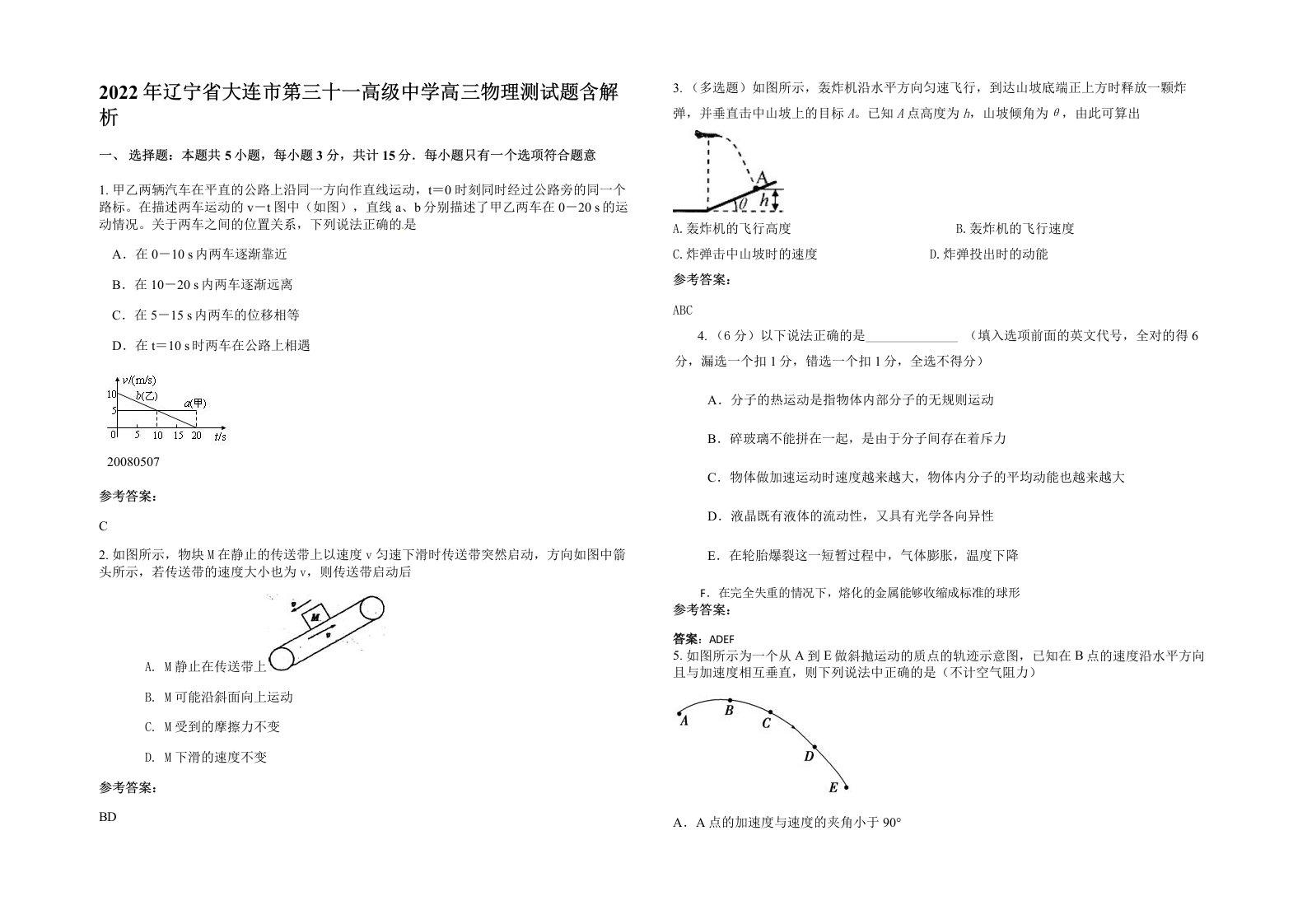 2022年辽宁省大连市第三十一高级中学高三物理测试题含解析