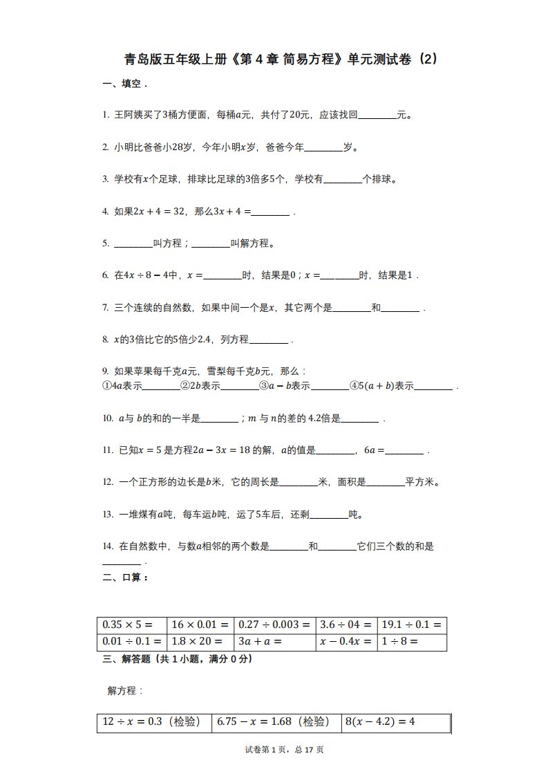 青岛版五年级上册《第4章