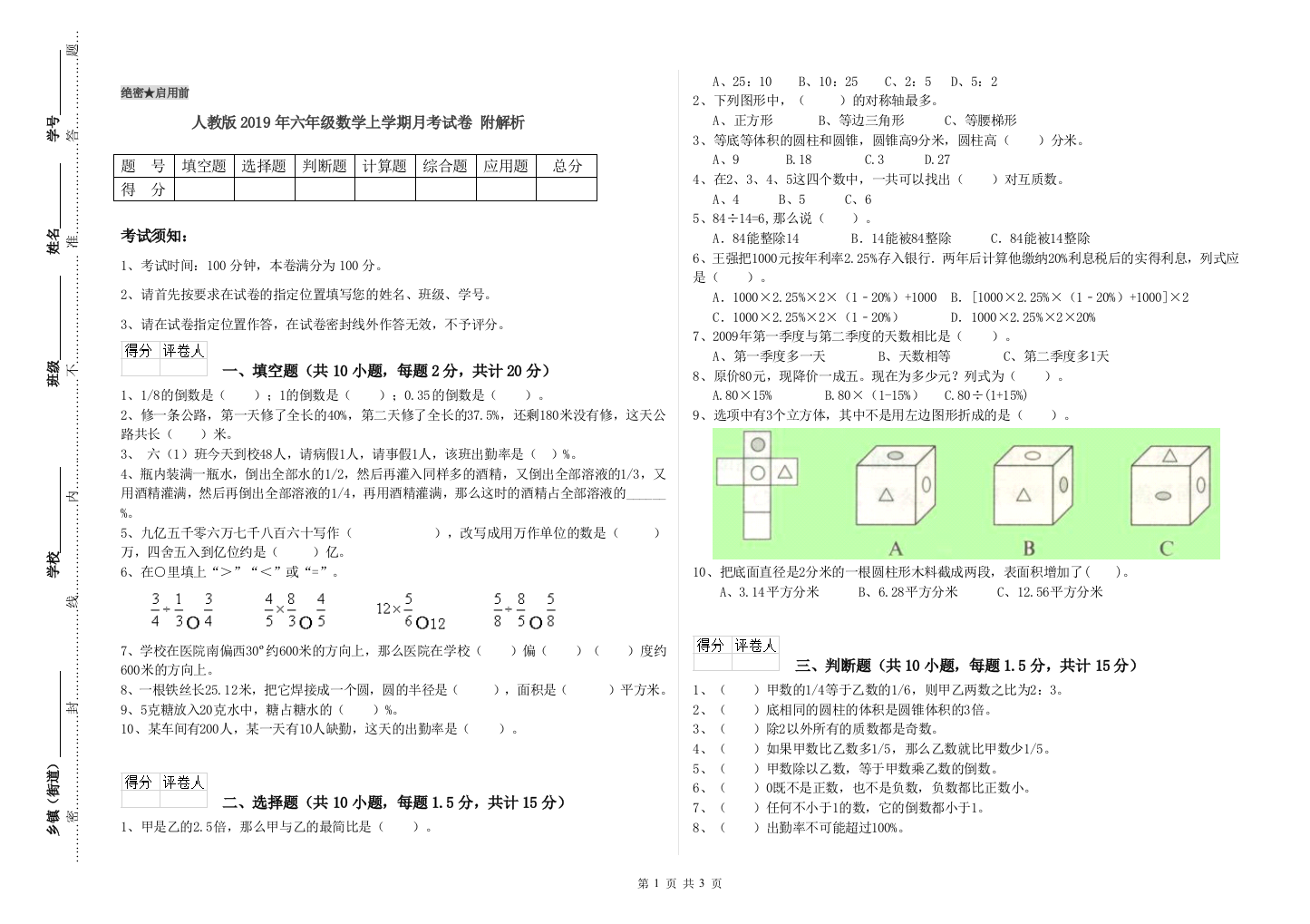 人教版2019年六年级数学上学期月考试卷-附解析