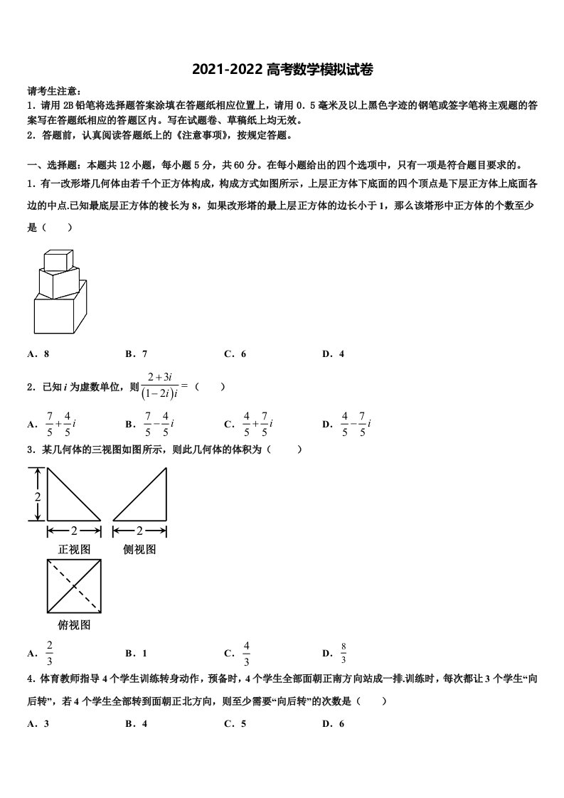 2022年衡中同卷高三3月份第一次模拟考试数学试卷含解析