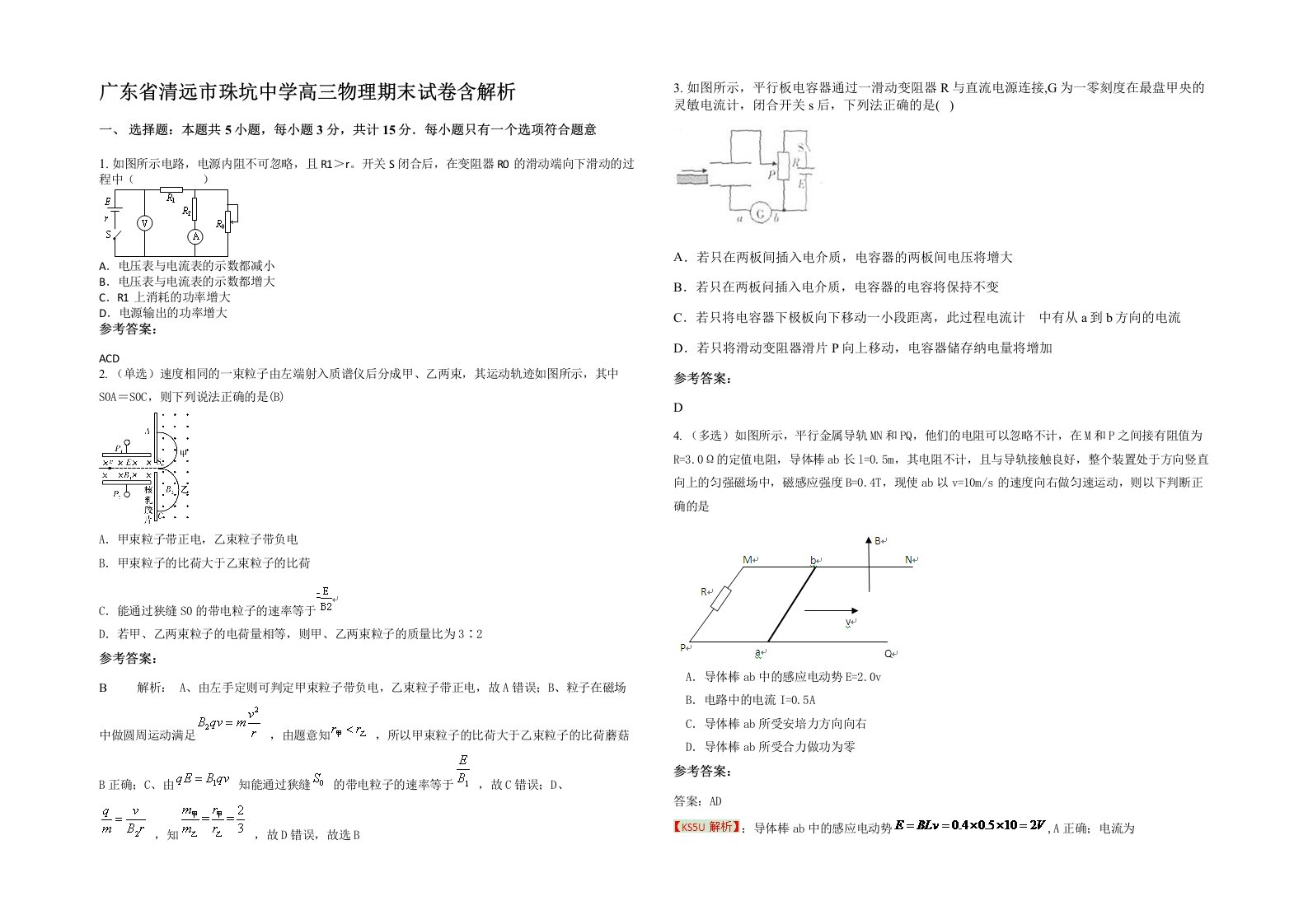 广东省清远市珠坑中学高三物理期末试卷含解析