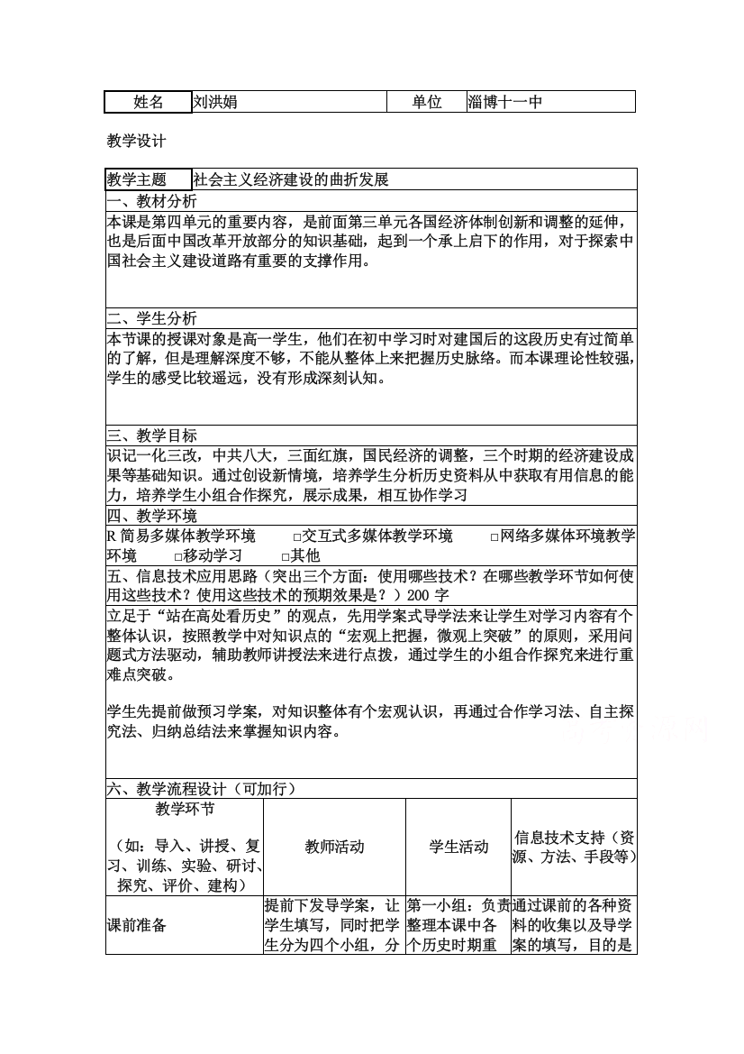 2015年山东教师全员远程研修优秀作业