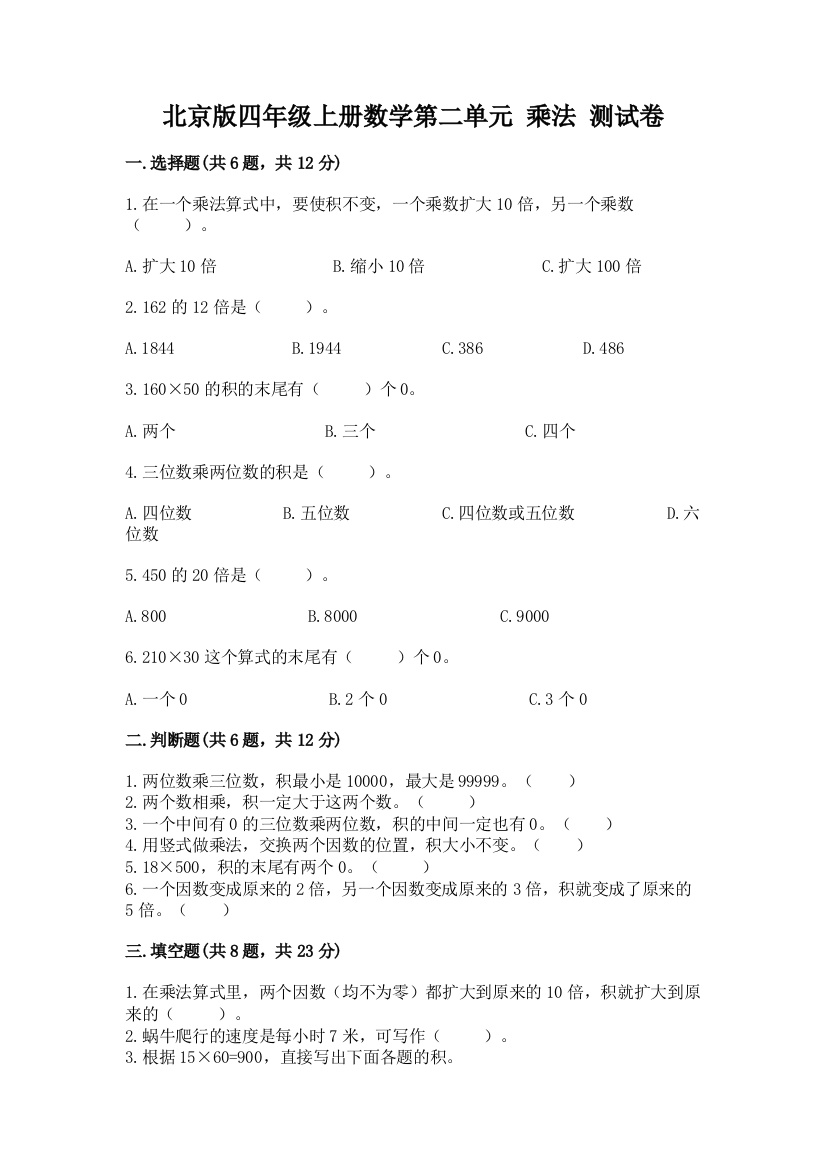 北京版四年级上册数学第二单元