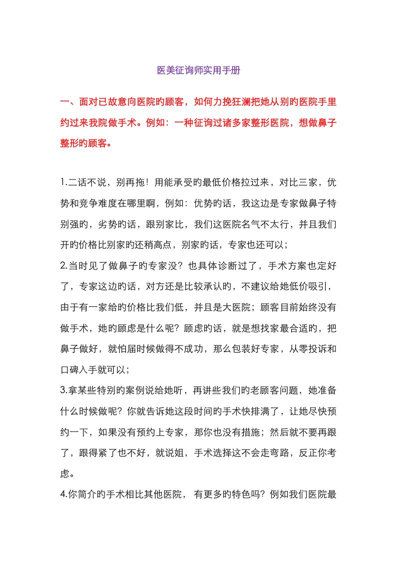 医美咨询师标准手册