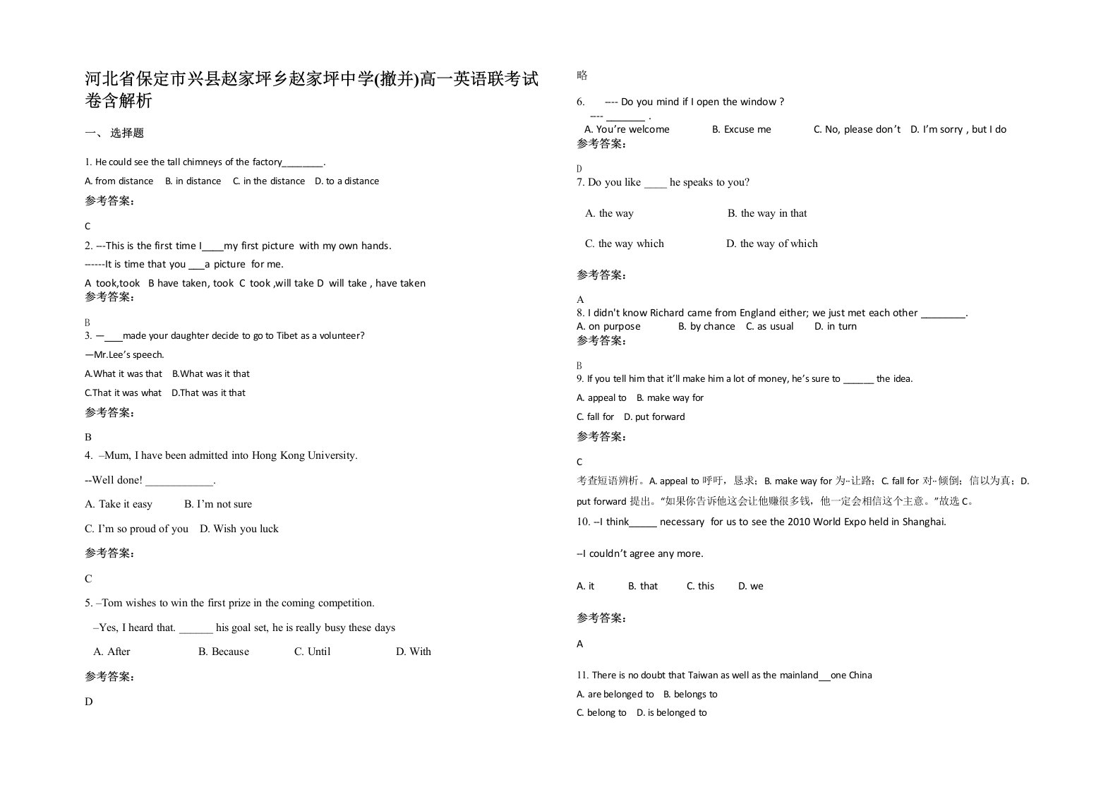 河北省保定市兴县赵家坪乡赵家坪中学撤并高一英语联考试卷含解析