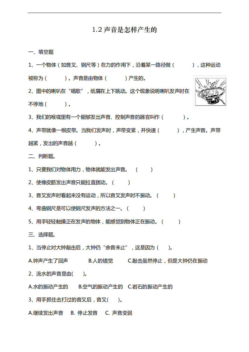 最新教科版四年级上册科学《声音是怎样产生的》课时练习(含答案精品