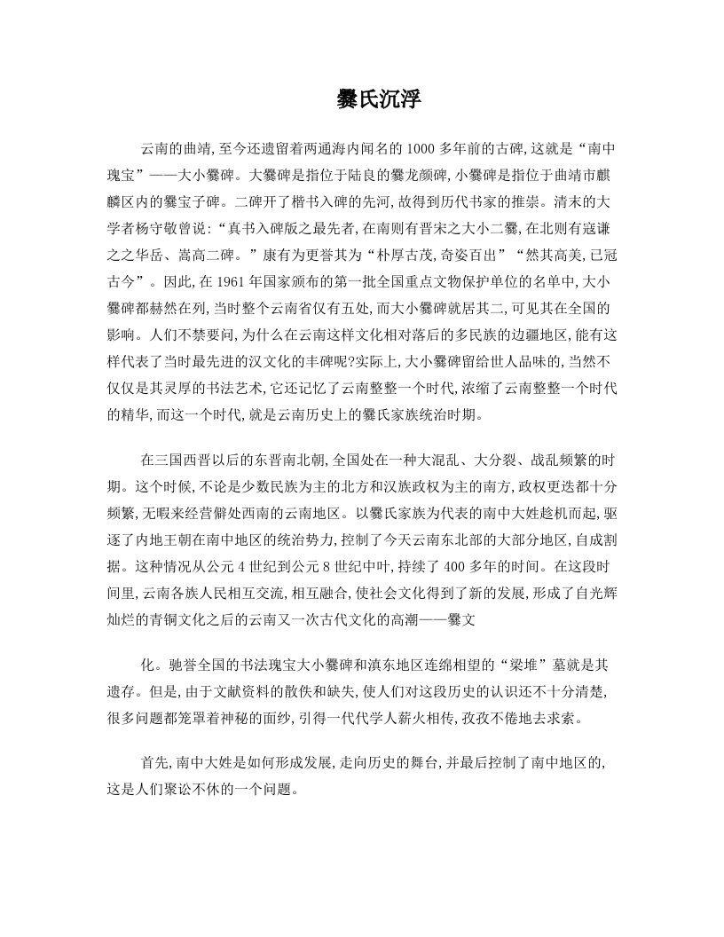 陆良统治者的终结——爨氏沉浮