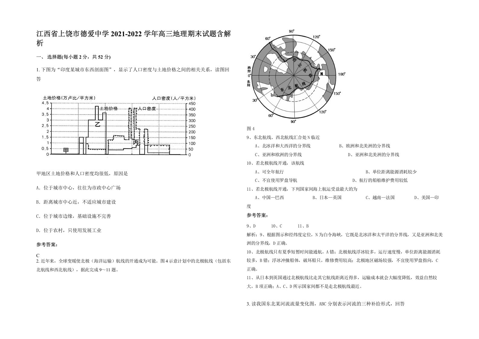 江西省上饶市德爱中学2021-2022学年高三地理期末试题含解析