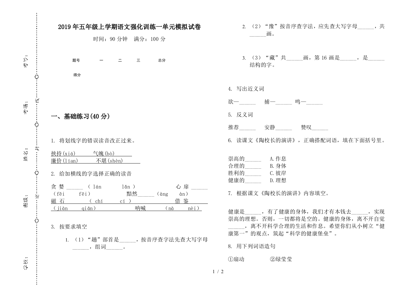 2019年五年级上学期语文强化训练一单元模拟试卷