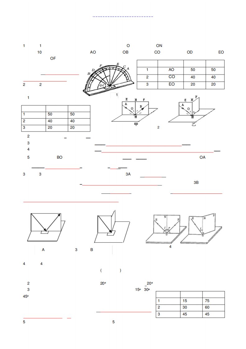 初二物理光学实验题专项练习【含答案】