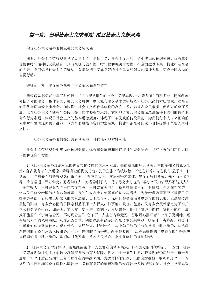 倡导社会主义荣辱观树立社会主义新风尚[修改版]