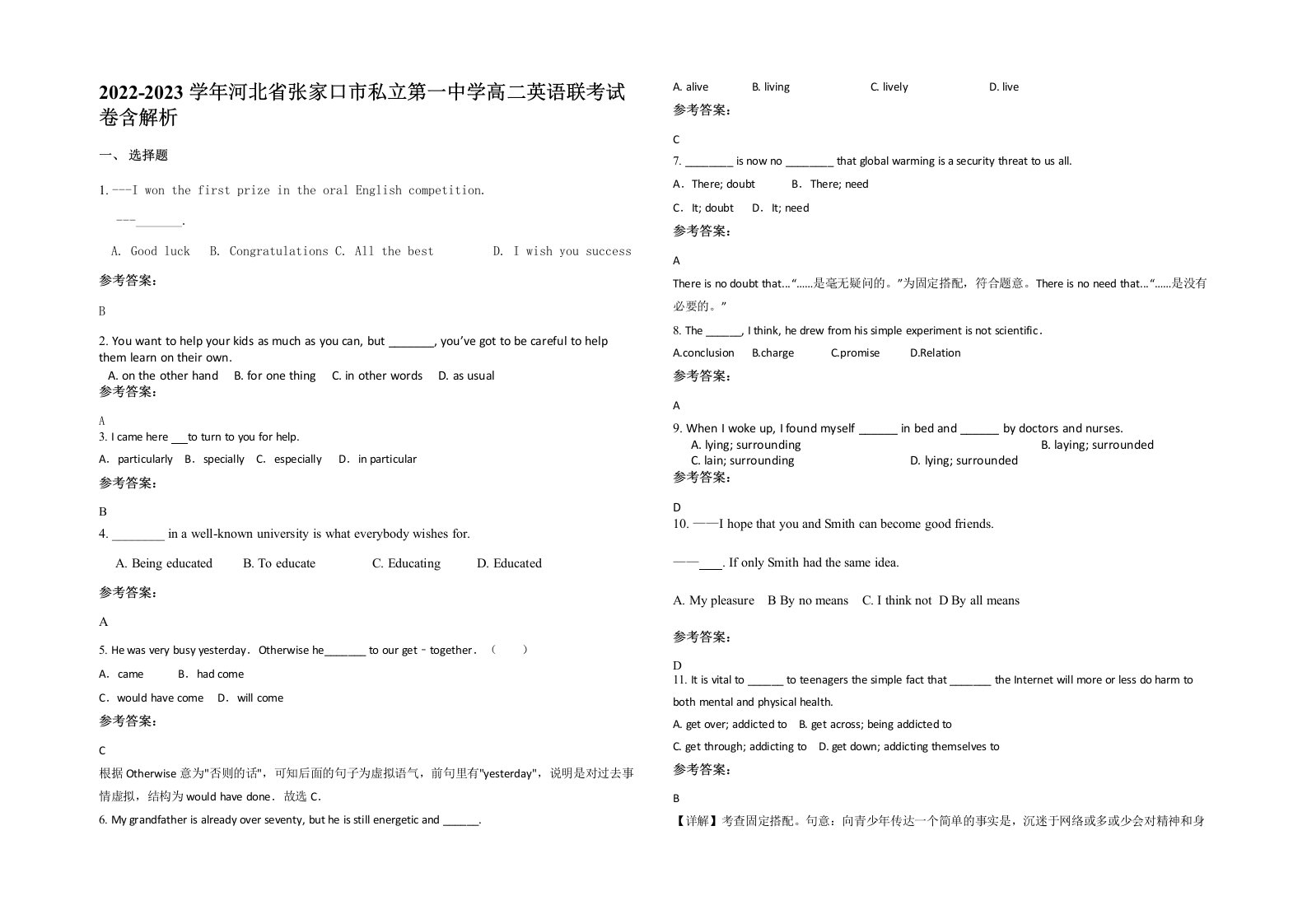 2022-2023学年河北省张家口市私立第一中学高二英语联考试卷含解析