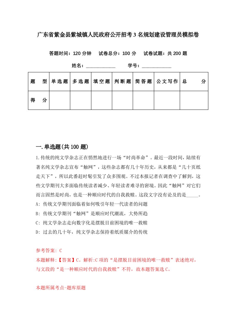 广东省紫金县紫城镇人民政府公开招考3名规划建设管理员模拟卷第65期