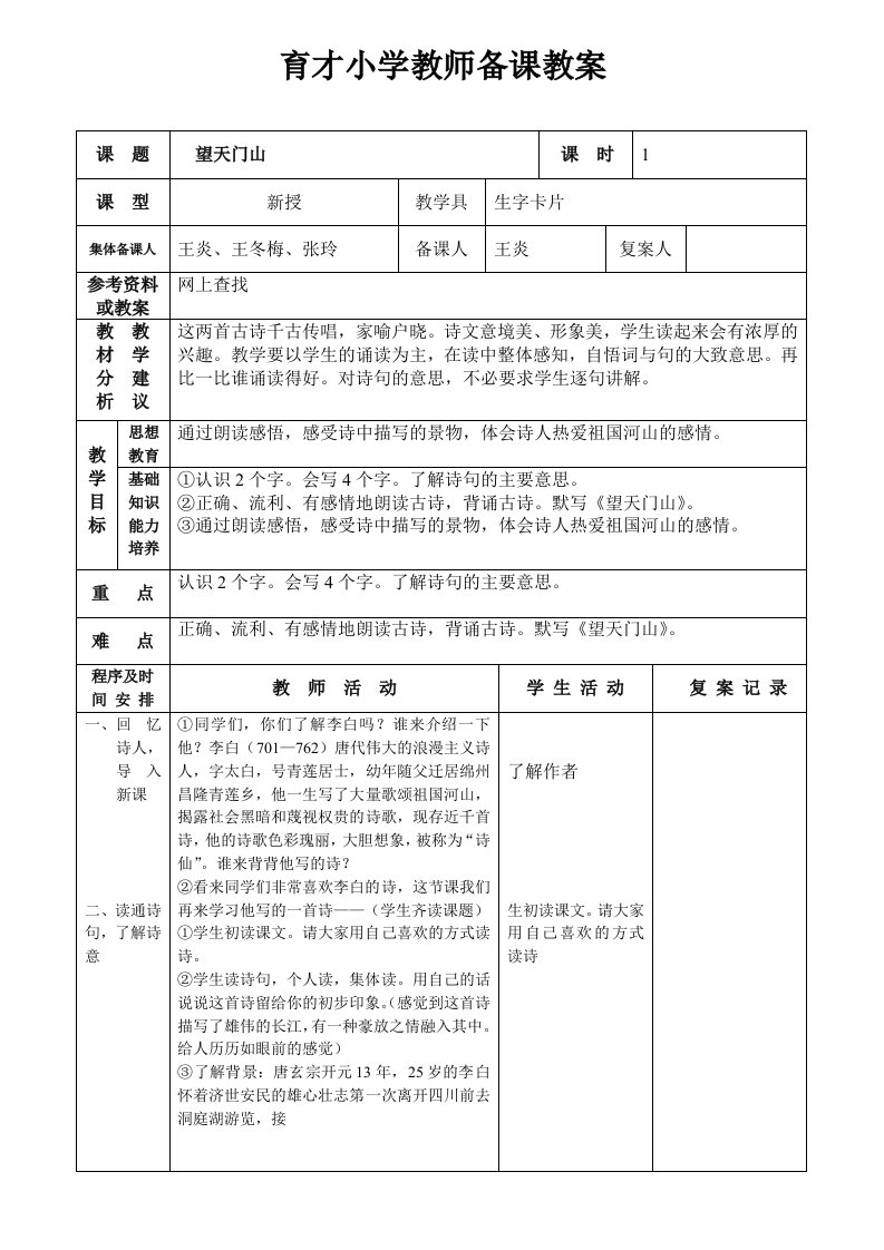 《望天门山》教学设计