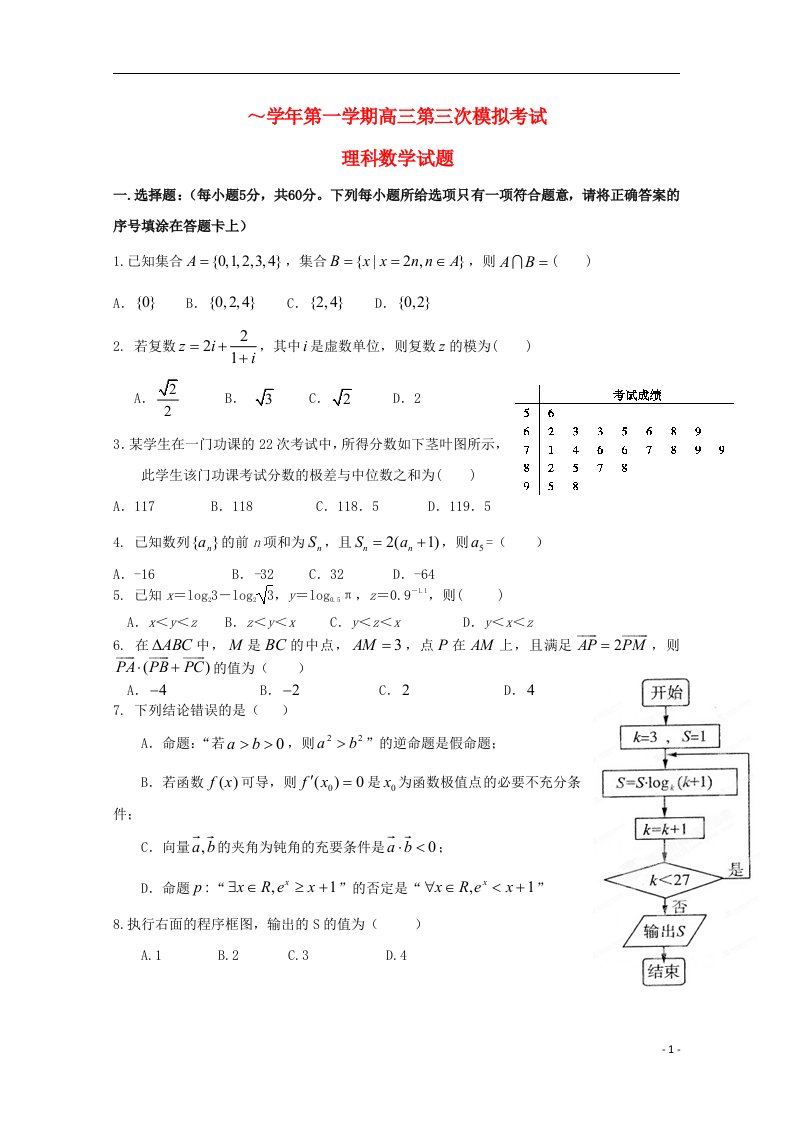 贵州省遵义市航天高级中学高三数学上学期第三次模拟考试试题