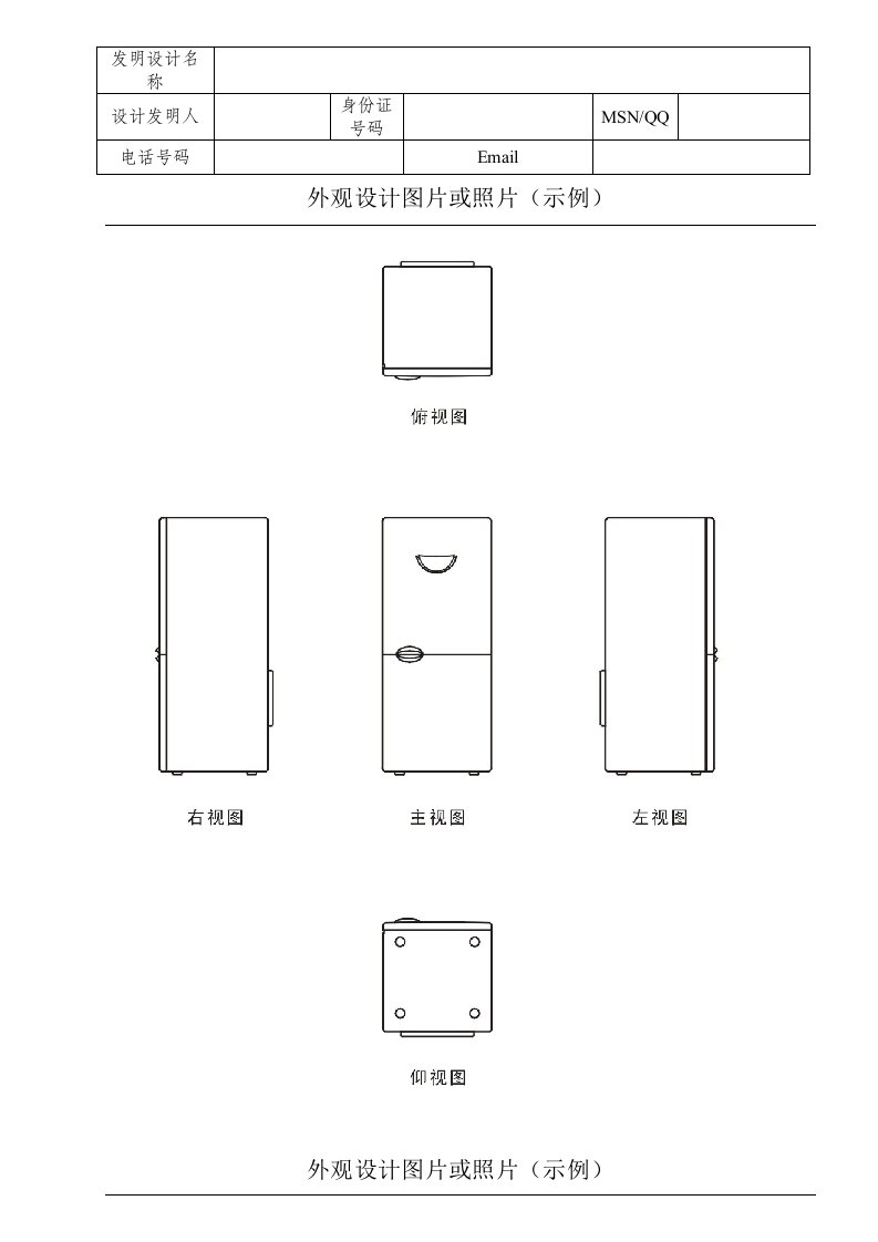 外观设计专利申请技术交底书-示例