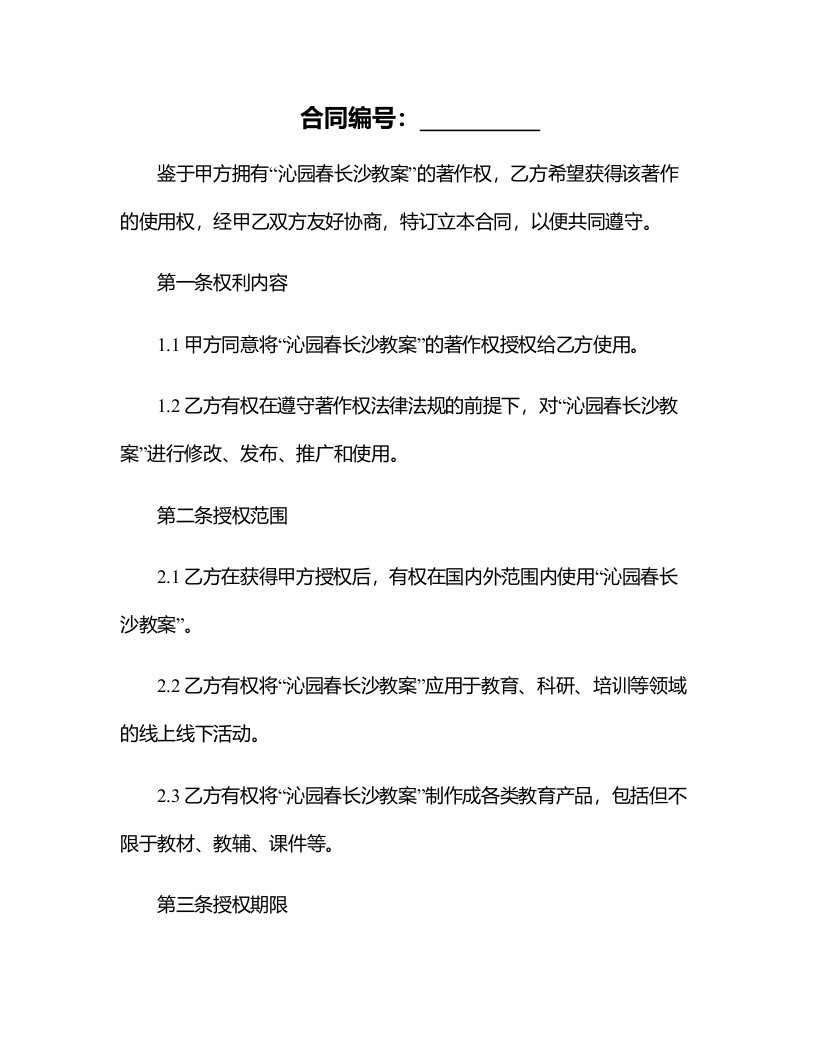 沁园春长沙教案