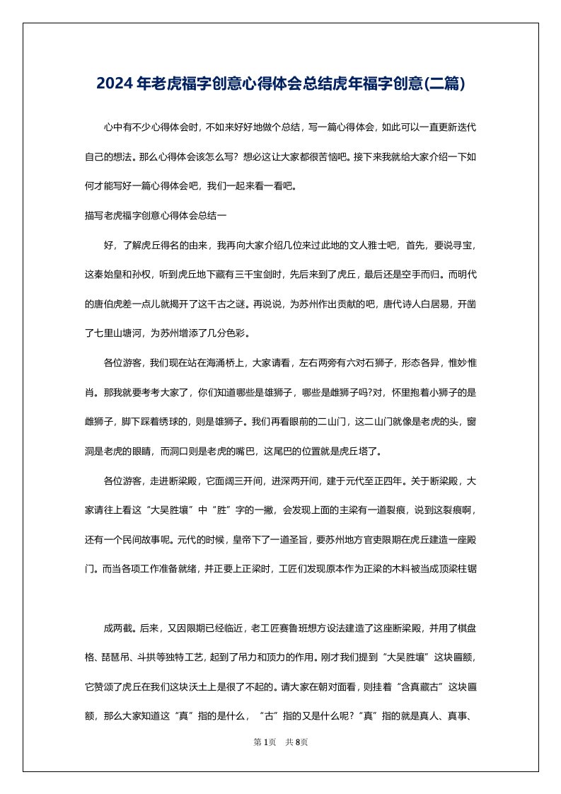 2024年老虎福字创意心得体会总结虎年福字创意(二篇)