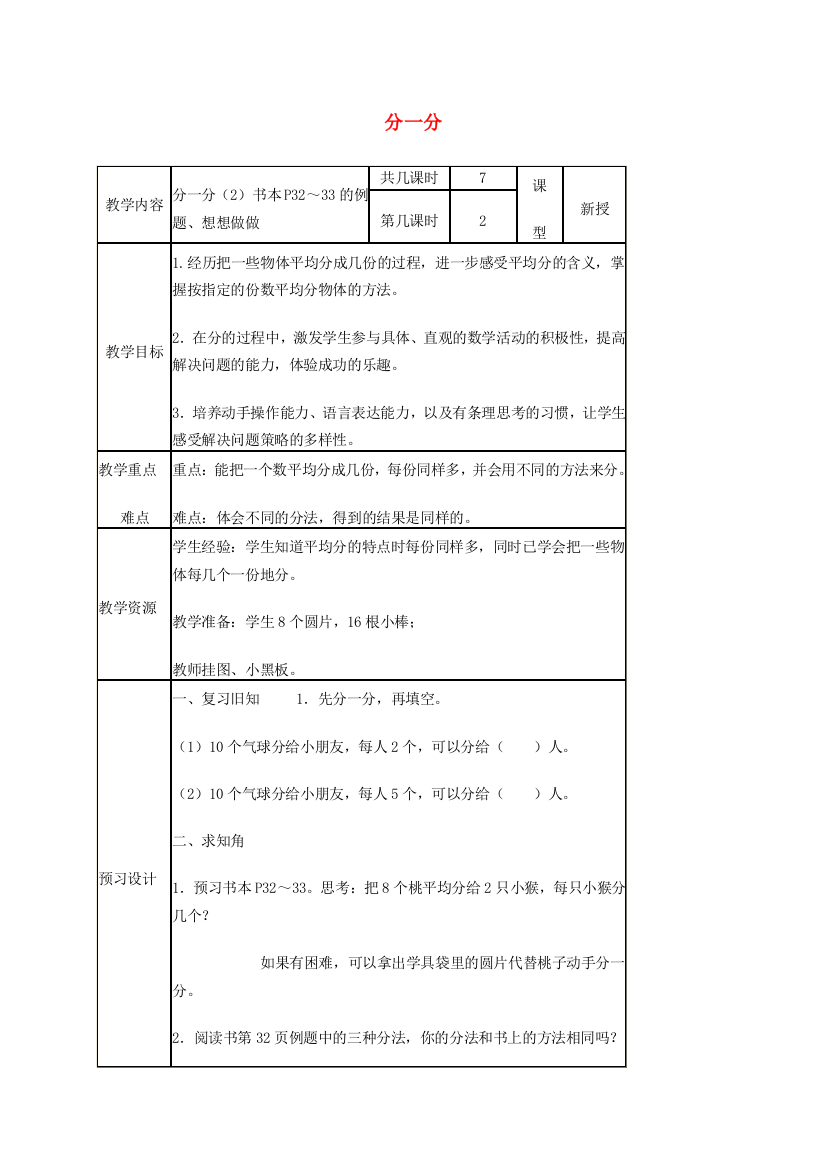 二年级数学上册