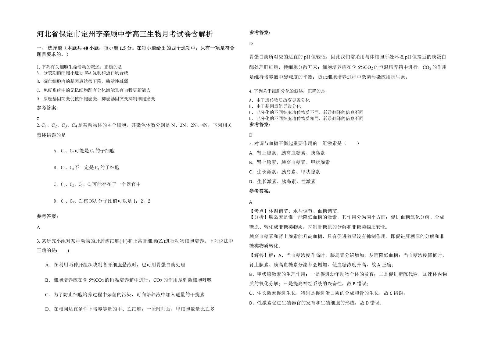 河北省保定市定州李亲顾中学高三生物月考试卷含解析