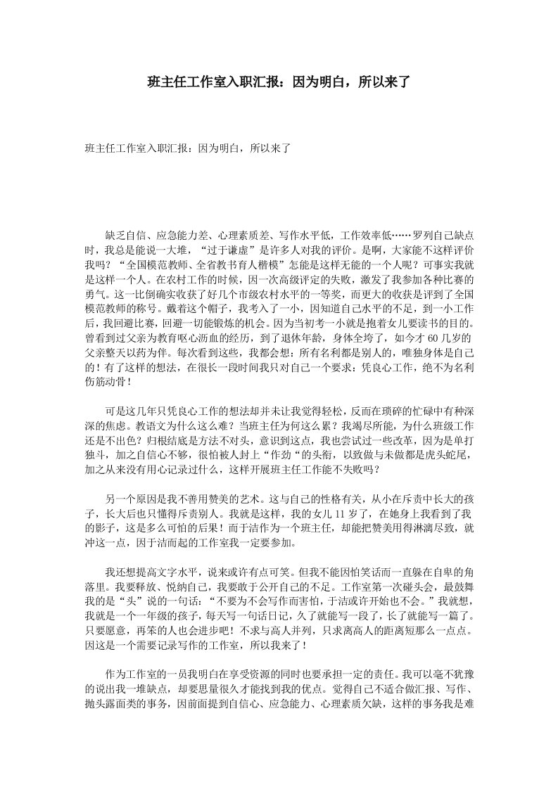 班主任工作室入职汇报：因为明白,所以来了