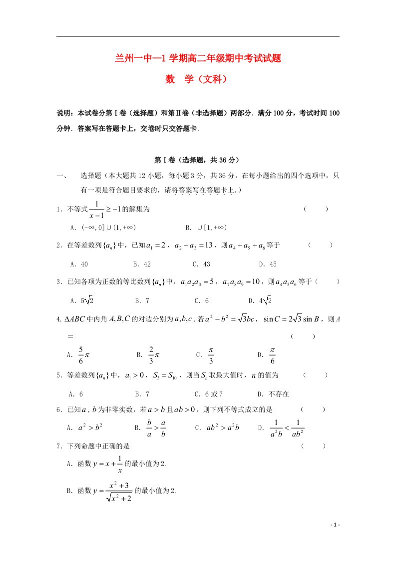 甘肃省兰州第一中学高二数学上学期期中试题