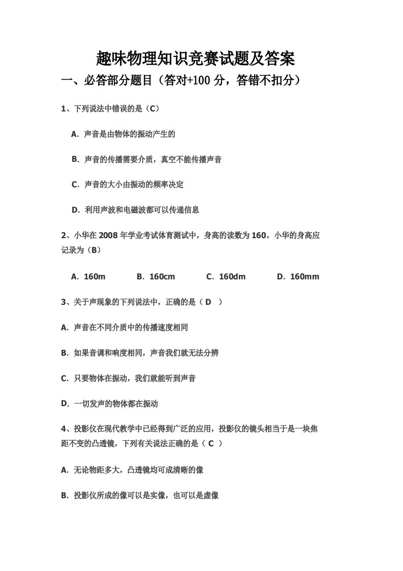 趣味物理有奖知识竞赛试题及答案题库