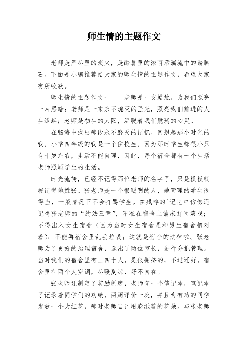 师生情的主题作文