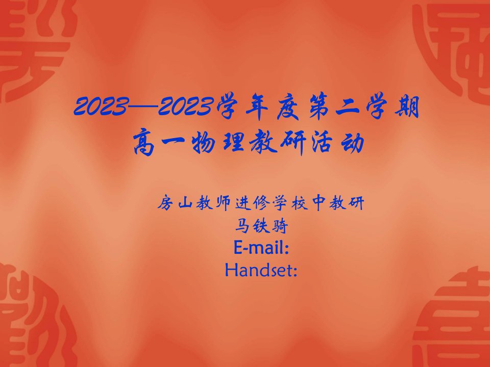 学度第二学期高一物理教研活动公开课获奖课件省赛课一等奖课件