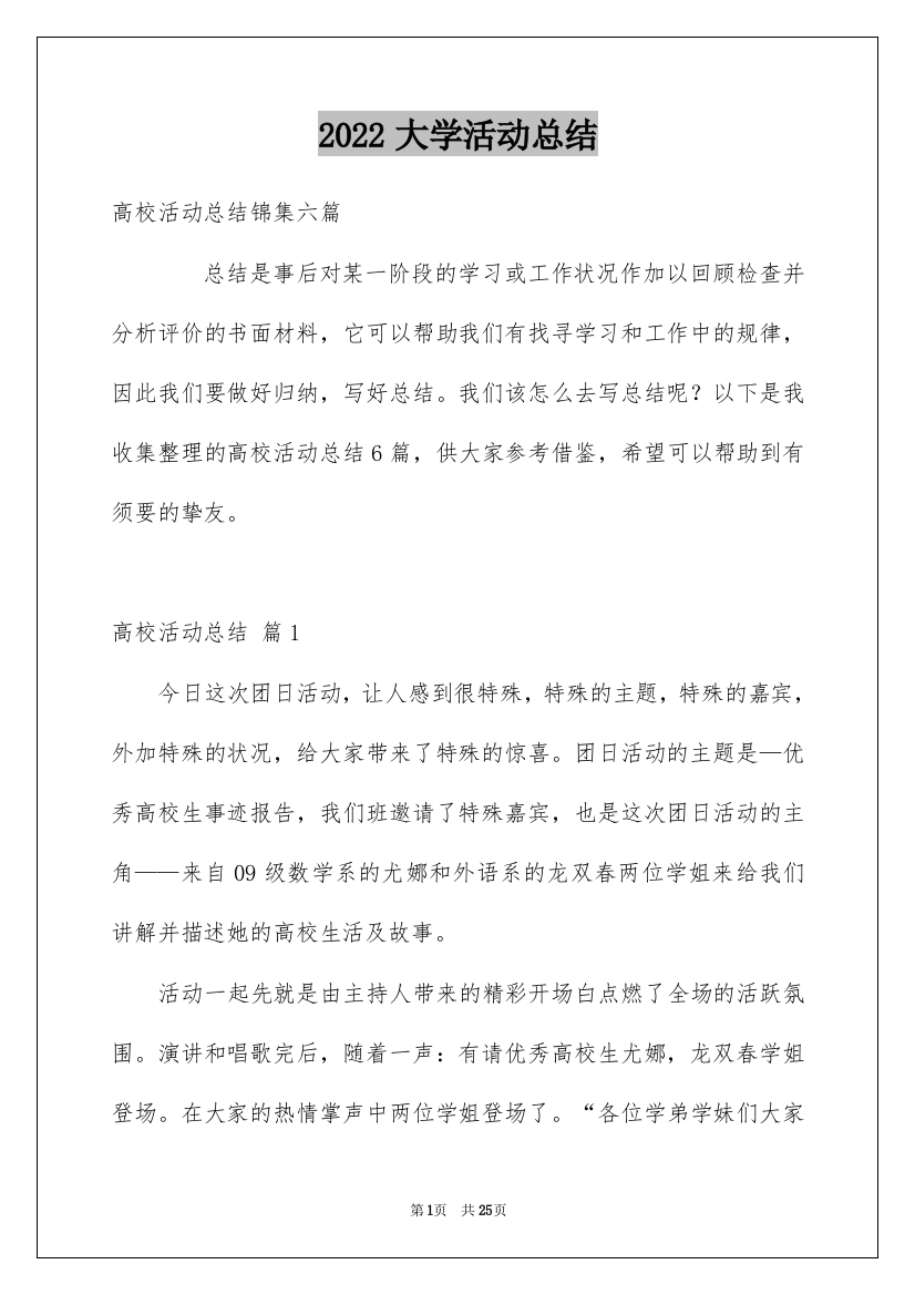 2022大学活动总结_38