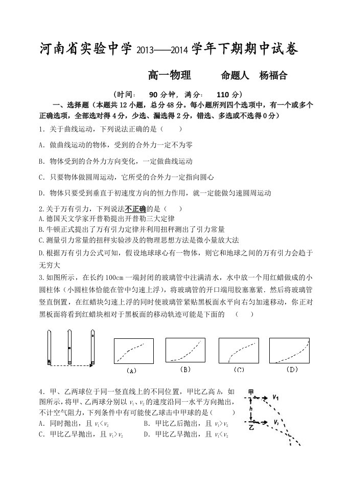 2014河南省实验中学高一物理期中试题