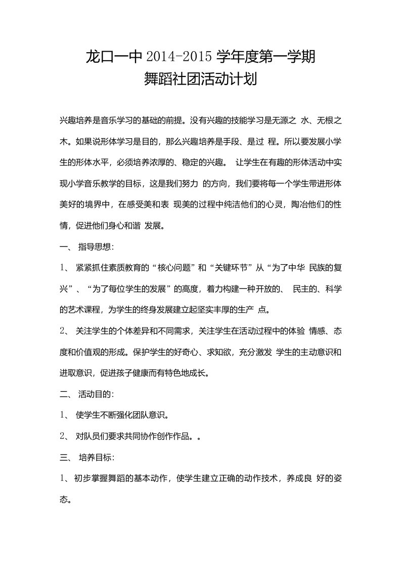 高中舞蹈社团活动计划