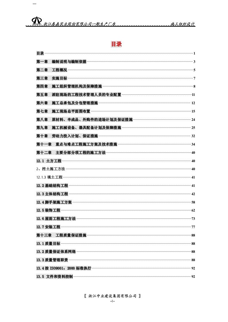 公司一期生产厂房施工组织设计