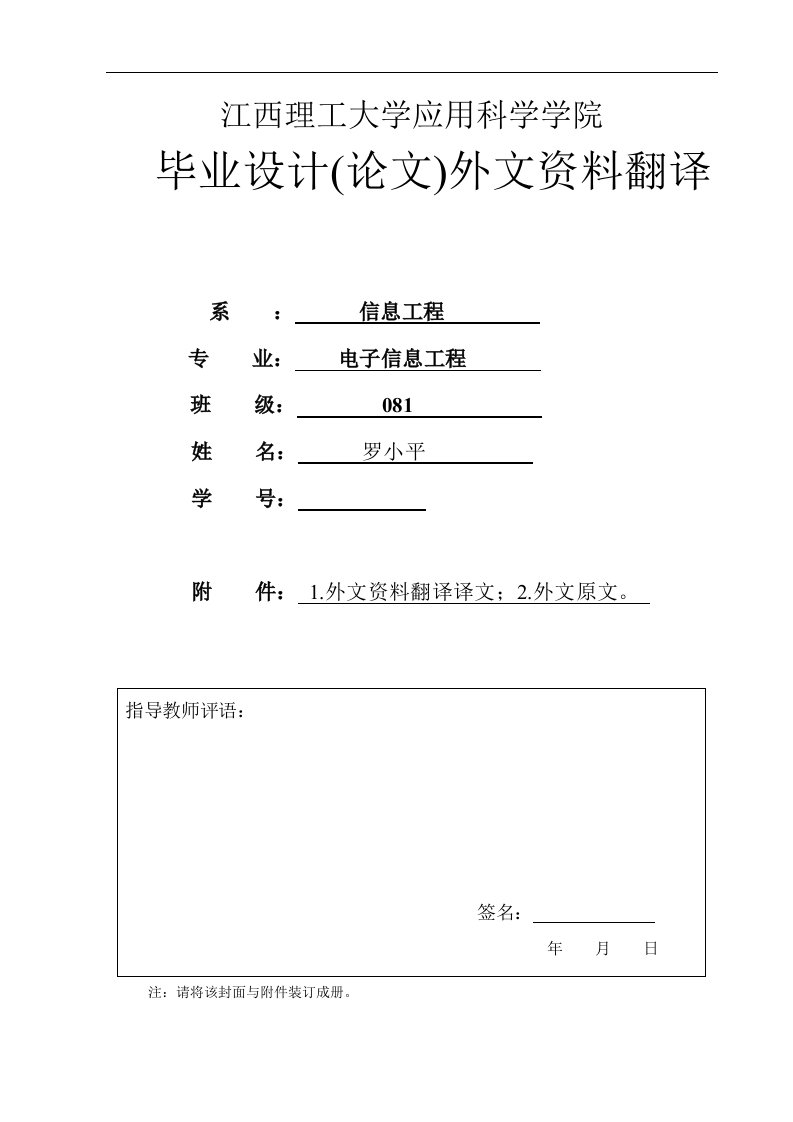 外文翻译--基于arm7的嵌入式家电控制系统的设计